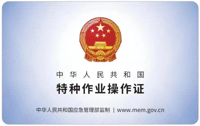 南昌有限空间作业证